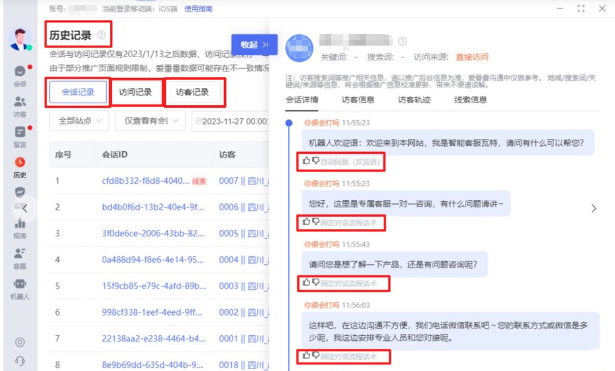 新增话术类型标注及话术评价示意图