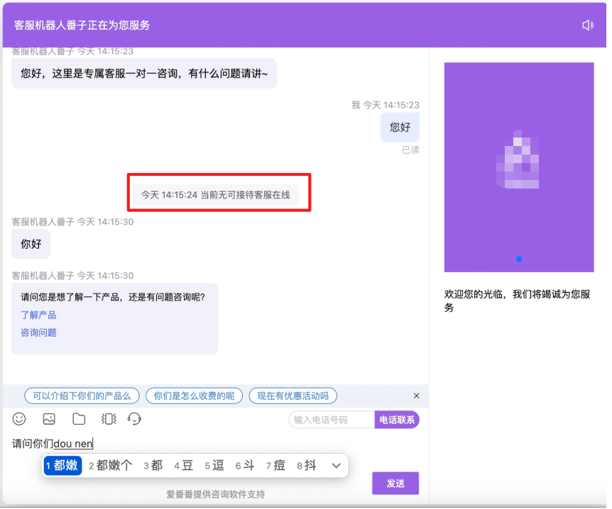 当前无可接待客服在线