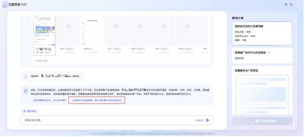 轻舸支持跨账户一键试投、提供智能分析和数据报告|百度广告