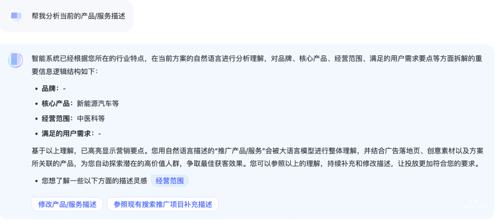 帮我分析当前的产品/服务描述