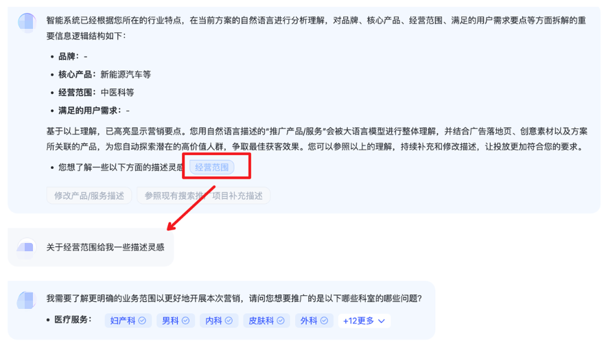 当您「经营范围」中的「营销要点」数量少于3个时，您可以参照智能体基于对您的业务点识别与理解提供的灵感，补充丰富Prompt