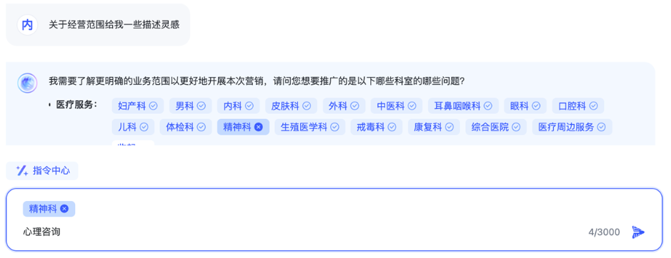 您可以直接勾选智能体基于当前Prompt识别与推荐的业务点