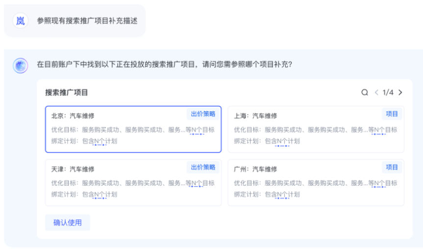 您还可以参照现有搜索推广项目进行Prompt描述补充