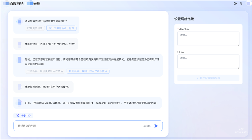 可以在右侧填写deeplink链接和Ulink链接，其中deeplink为必填项