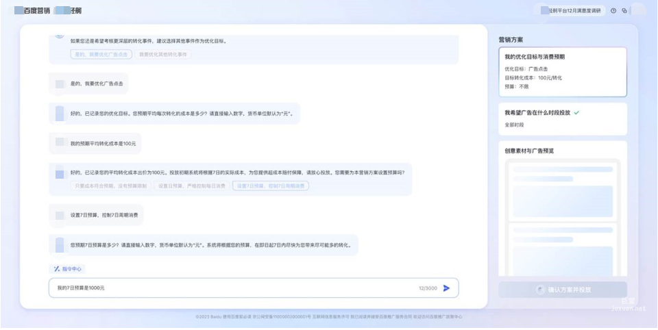 系统为您更多的探索转化，需要在预算充沛的前提下，因此建议您将7日预算至少设置为足够支付5个目标转化的金额