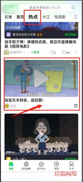 频道页信息流广告