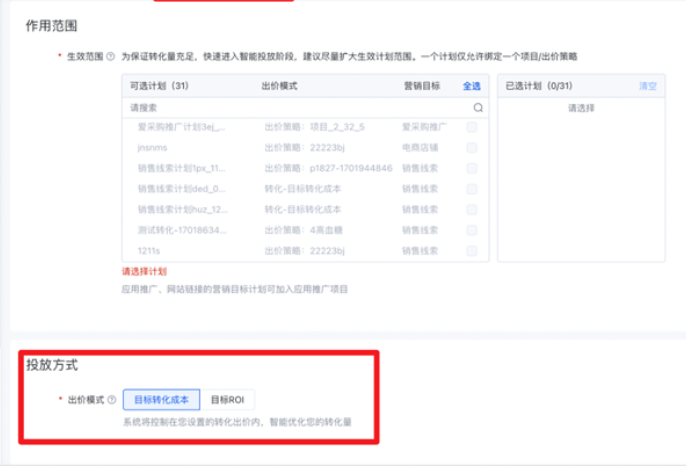 出价策略升级版'项目'支持多营销目标，根据客户生意场景优化oCPC效果——百度广告