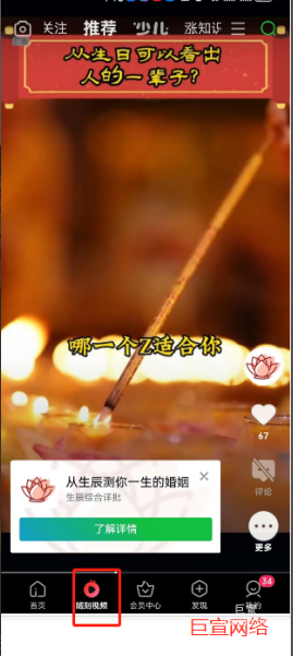 随刻视频信息流广告