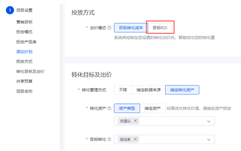 目前暂时仅支持单出价或处于双出价一阶段、目标转化为单个转化类型的项目切换