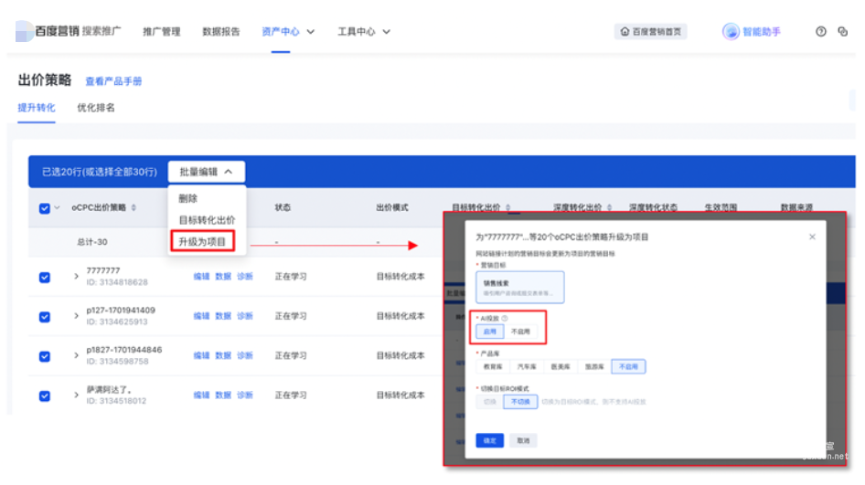 回访-发现意向等线索类转化目标切换