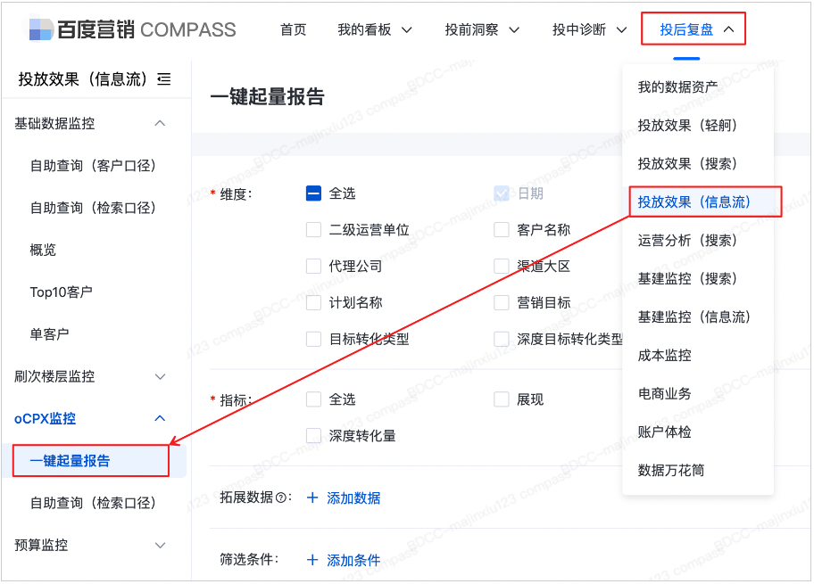 COMPASS新增“一键起量报告”-全流量上线|百度广告