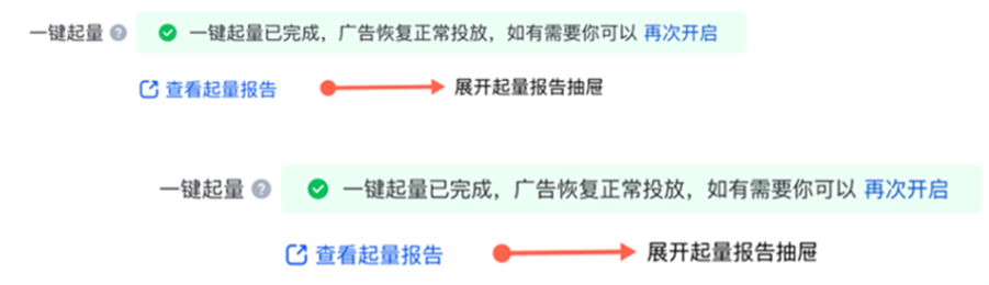 再次开启一键起量