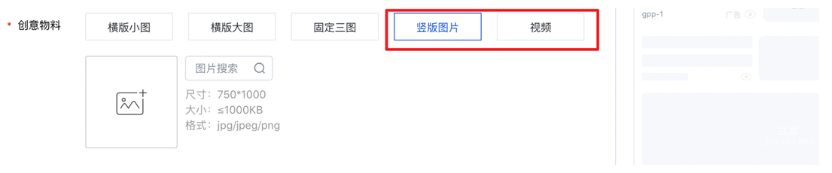 新建/编辑创意 -> 程序化创意 -> 创意物料