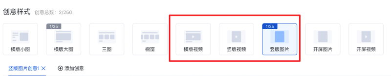 新建/编辑创意 -> 自定义创意 -> 创意样式