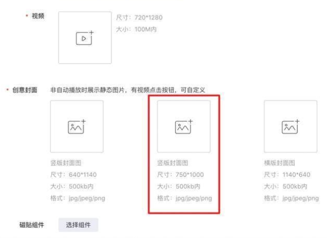 竖版图片和视频封面图素材规格