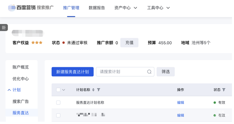 新增“服务直达” 推广类型，快捷实现全域线索收量——百度搜索广告