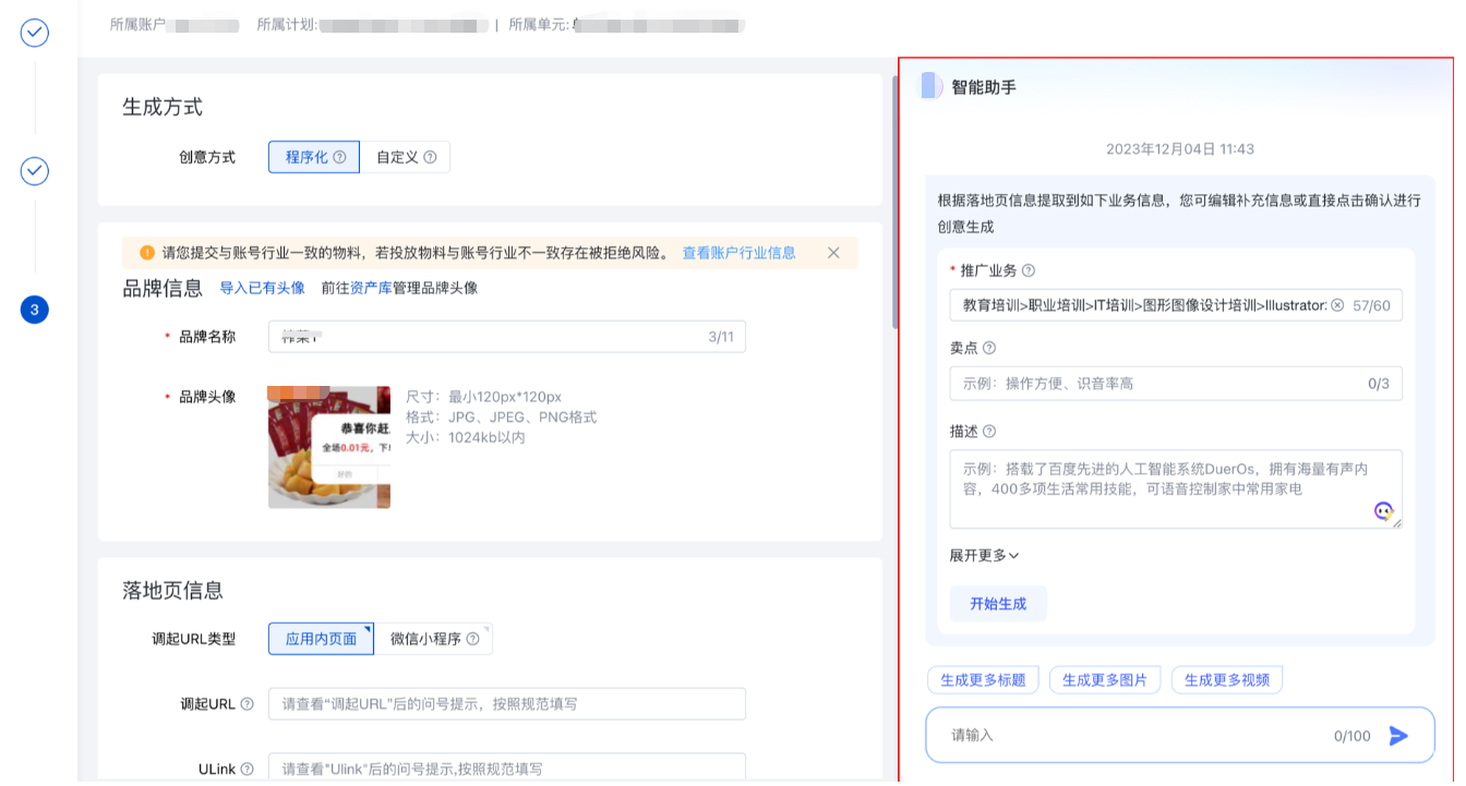 智能助手会通过解析单元设置的落地页信息帮助快速获取业务信息并填充在表单内