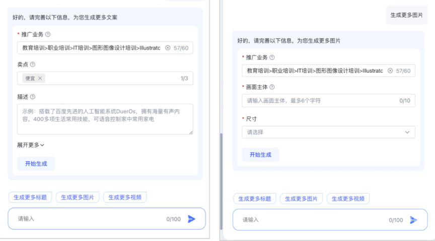 您可以自主选择所需素材内容，并点击【确认使用】即可呈现至左侧创意名称、创意标题、创意物料的三个区域