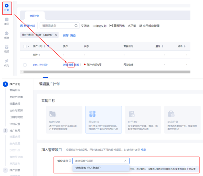 进入设置了分人群价值的项目，把要生效精细化出价的存量计划移入覆盖范围，进行生效。