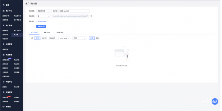 爱采购商家后台