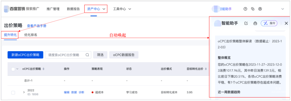 百度搜索广告推广“提升转化”出价策略工具新增“数据诊断”能力