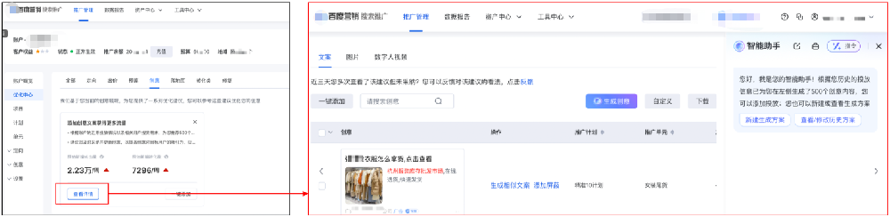 百度搜索广告推广优化中心新增“智能助手自定义创意生成”能力