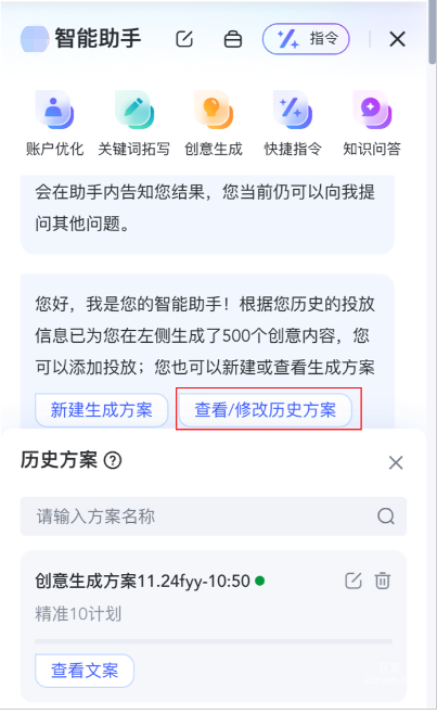 已提交的生成方案支持查看/修改/删除