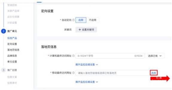 销售线索营销目标支持使用基木鱼程序化落地页组投放—百度广告