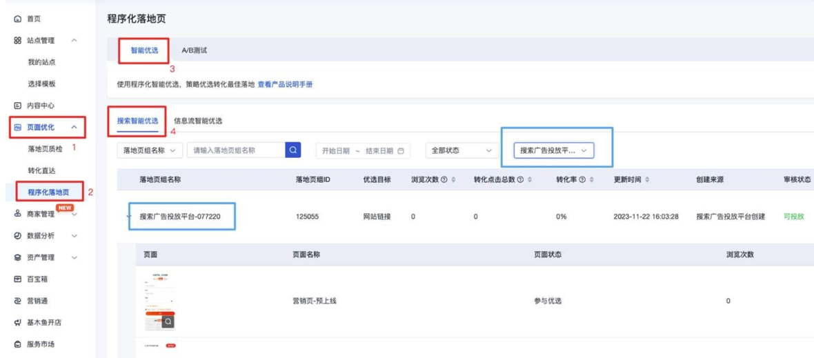 程序化落地页组入口