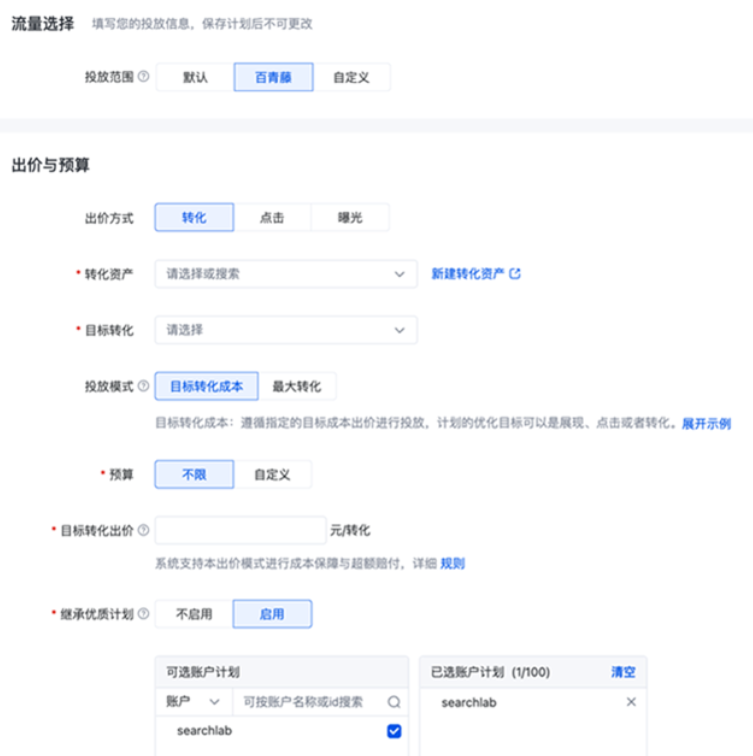百青藤支持启用继承优质计划|百度广告