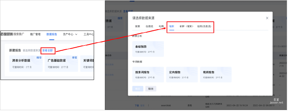 新增轻舸数据报告-百度广告
