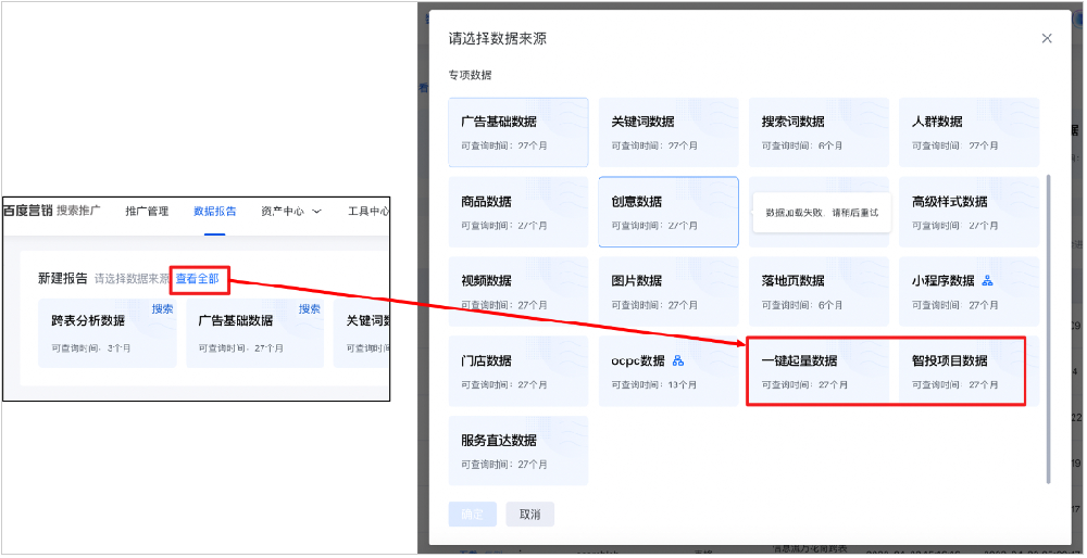 新增“一键起量”、“智投项目”等专项数据-百度广告