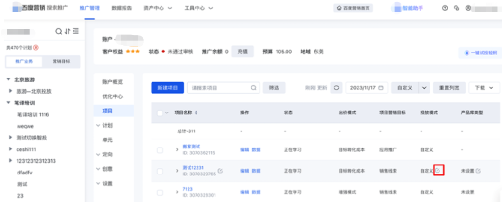 百度搜索广告推广『项目』支持