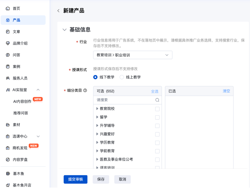 百度信息流广告推广支持教育行业课效通高价值人群精细化出价
