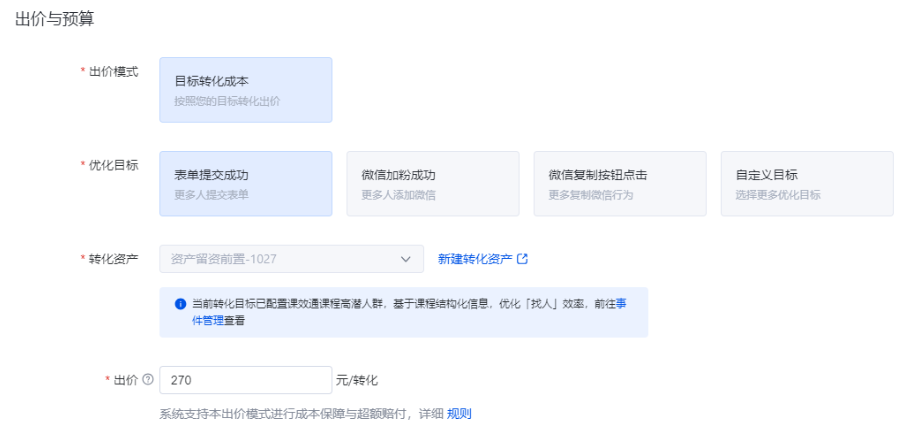 百度信息流广告新建项目/计划，或者编辑项目/计划时，选择配置了人群价值的转化资产