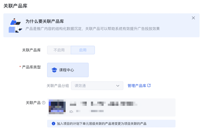 百度信息流广告新建项目，或者新建单元时，关联产品库录入的课程