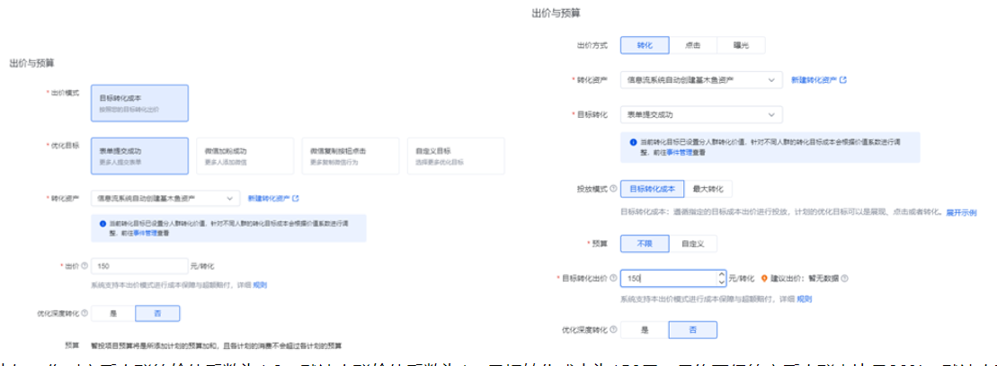 百度信息流广告推广新建或编辑项目/计划