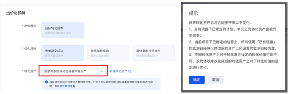 存量项目生效精细化出价