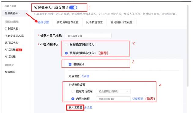 爱番番AI咨询机器人小番全流量上线|百度广告