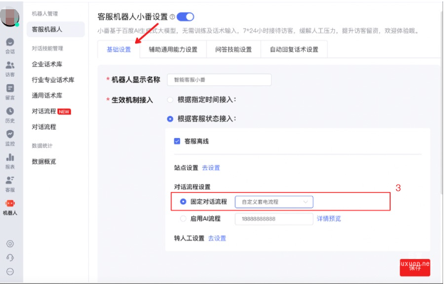 在客服机器人-基础设置-【对话流程设置-固定对话流程】中，选择自定义套电流程，即可生效使用