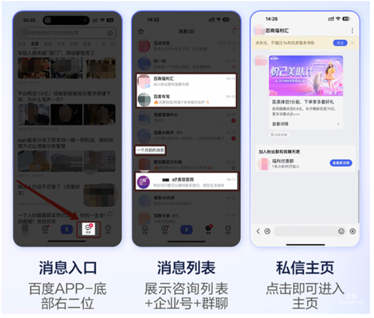 基木鱼「私信消息入口」前置展示至百度APP导航栏|百度广告