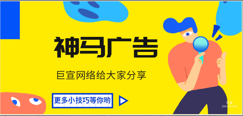 神马广告怎么开户？神马搜索广告怎么做？