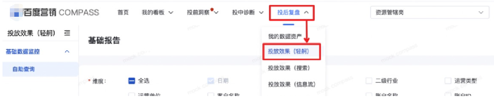 新增轻舸数据报告|百度广告