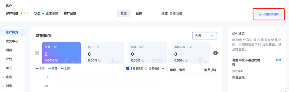 轻舸升级，支持快速一键试投，提供“营销要点”指引Prompt优化|百度广告