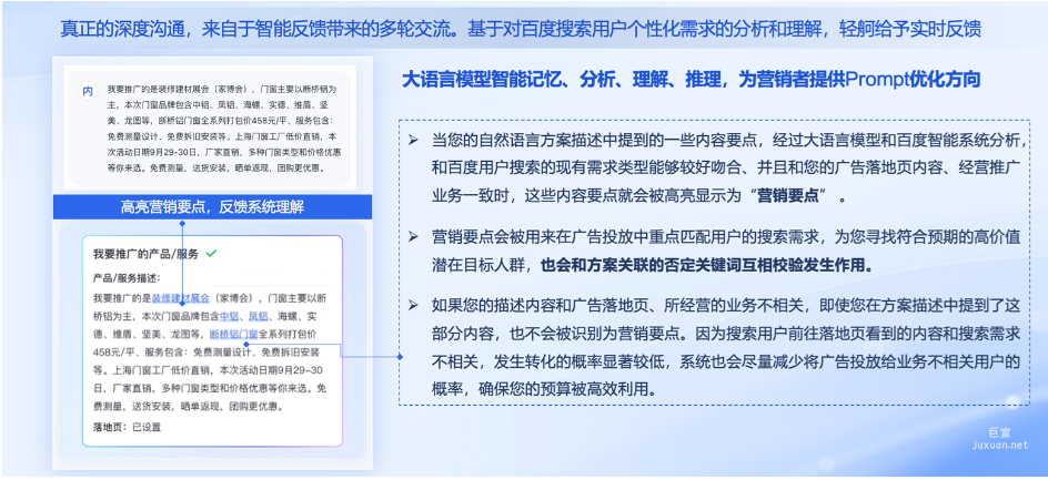 轻舸平台提供“营销要点” 指引用户需求理解和匹配，启迪持续优化 