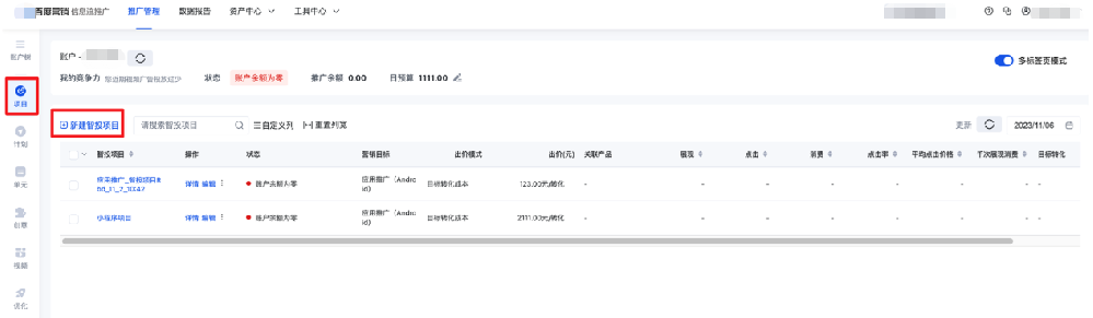 新增小程序（微信小游戏）智投项目|百度信息流广告