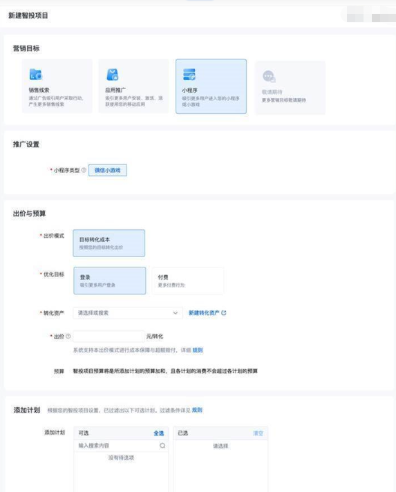 设置出价与预算，系统将根据设置过滤出符合条件的计划供选择添加