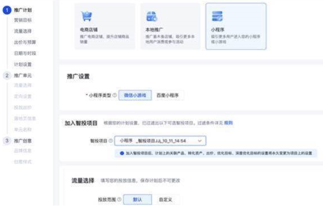 新建/编辑计划加入到小程序智投项目内