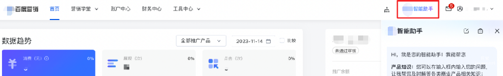 智能助手全面升级—百度广告