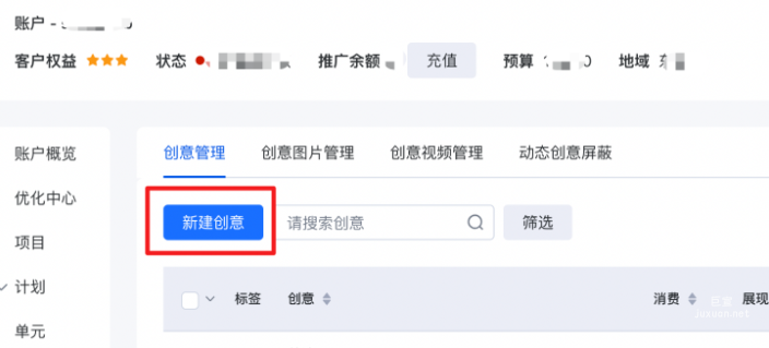 推广账户进入百度搜索广告投放平台（可代操作），在创意管理页面点击「新建创意」，选择创意所需的投放范围后进入创意设置环节。